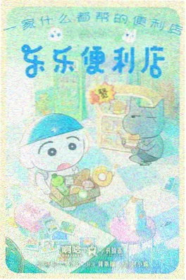 出租屋里的宇宙动画海报